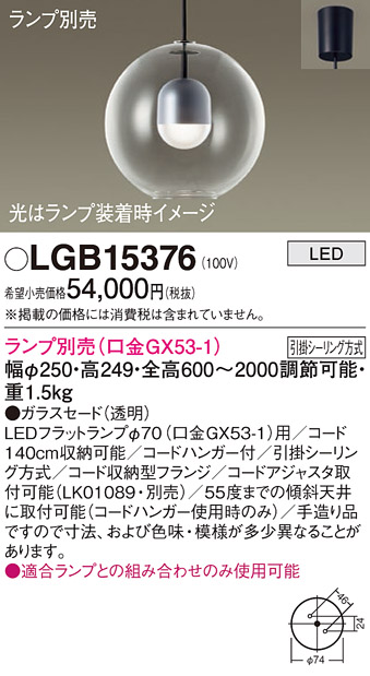 LGB15376 | 照明器具検索 | 照明器具 | Panasonic