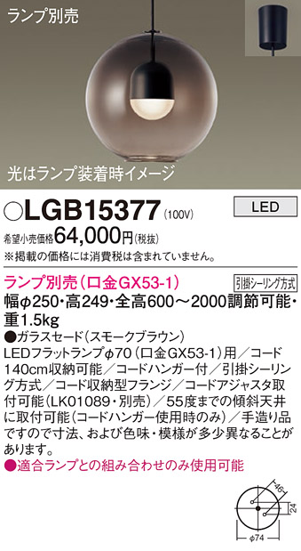 LGB15377 | 照明器具検索 | 照明器具 | Panasonic