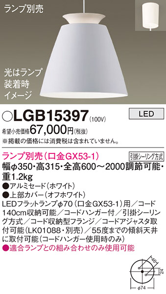 LGB15397 | 照明器具検索 | 照明器具 | Panasonic