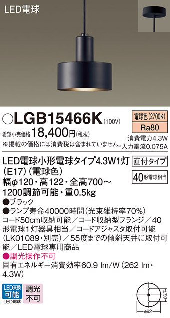 LGB15466K | 照明器具検索 | 照明器具 | Panasonic