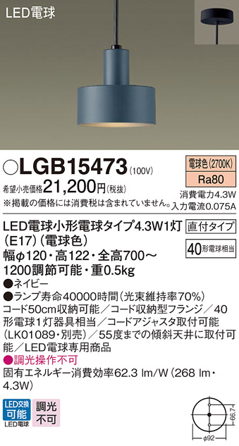 LGB15473 | 照明器具検索 | 照明器具 | Panasonic