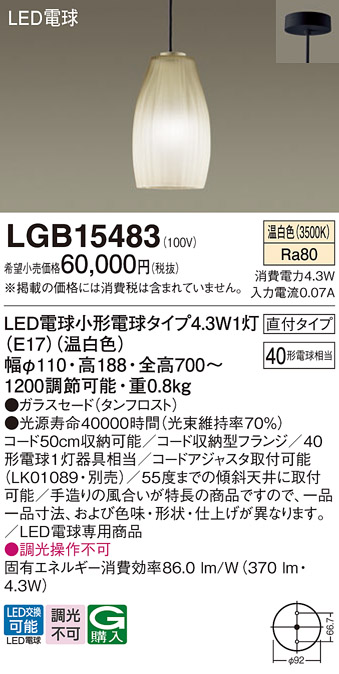 LGB15483 | 照明器具検索 | 照明器具 | Panasonic
