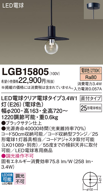 最大54％オフ！ パナソニック LGB15803 LEDペンダントライト 電球色 直付用 要工事 LED電球交換可 調光不可 LED照明 