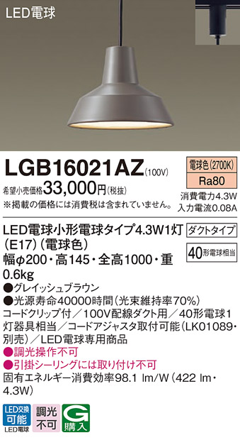 LGB16021AZ | 照明器具検索 | 照明器具 | Panasonic