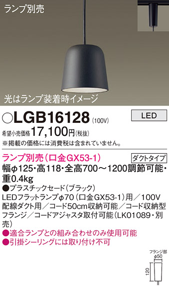 LGB16128 | 照明器具検索 | 照明器具 | Panasonic