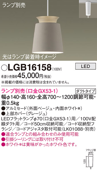LGB16158 | 照明器具検索 | 照明器具 | Panasonic