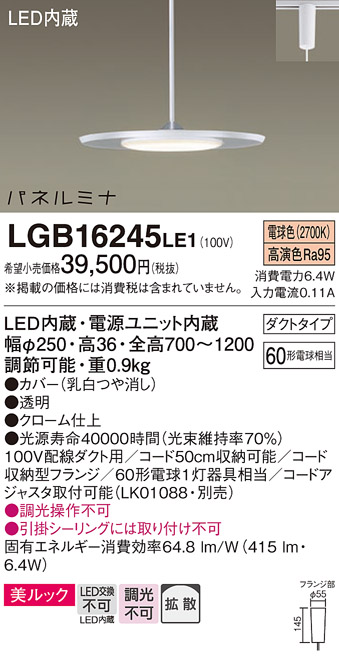 LGB16245 | 照明器具検索 | 照明器具 | Panasonic