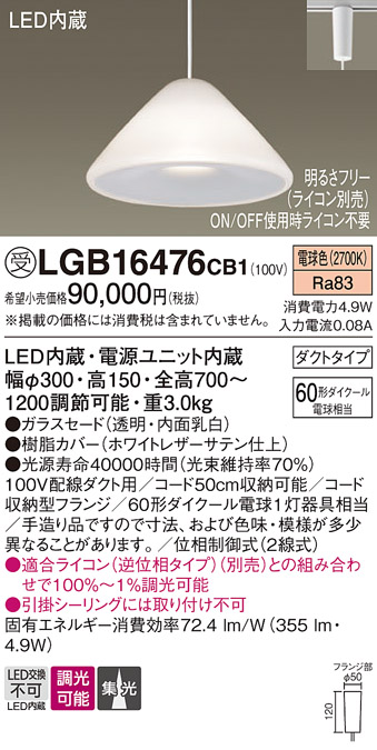 LGB16476 | 照明器具検索 | 照明器具 | Panasonic