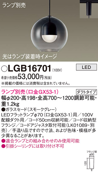 LGB16701 | 照明器具検索 | 照明器具 | Panasonic