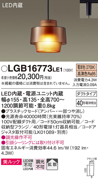 最高級のスーパー Panasonic パナソニック LEDブラケット LGB81773LE1
