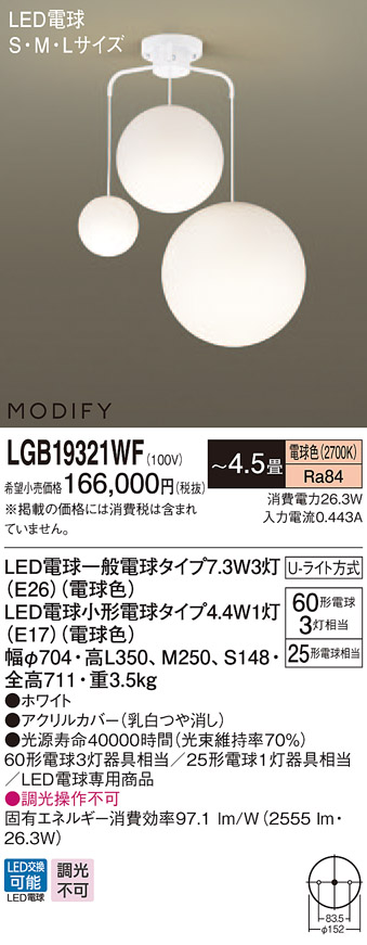 LGB19321WF | 照明器具検索 | 照明器具 | Panasonic