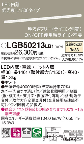 LGB50213 | 照明器具検索 | 照明器具 | Panasonic