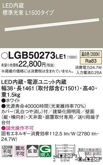 LGB50273 | 照明器具検索 | 照明器具 | Panasonic