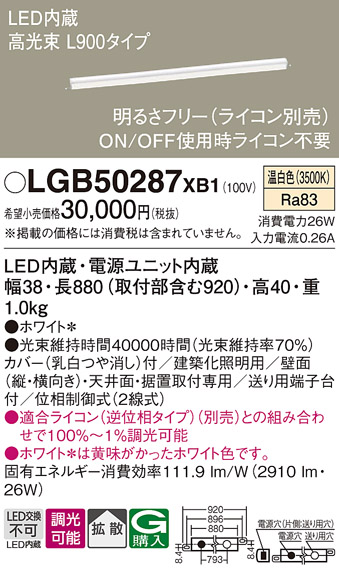 LGB50287 | 照明器具検索 | 照明器具 | Panasonic