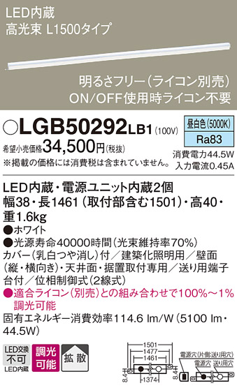 LGB50292 | 照明器具検索 | 照明器具 | Panasonic