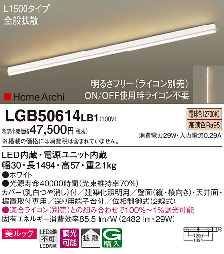 LGB50614 | 照明器具検索 | 照明器具 | Panasonic