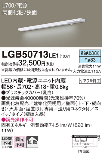 LGB50713 | 照明器具検索 | 照明器具 | Panasonic