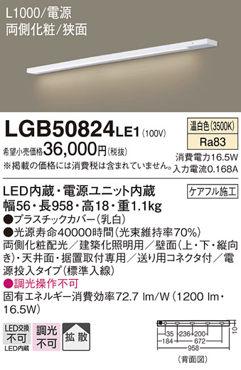 LGB50824 | 照明器具検索 | 照明器具 | Panasonic