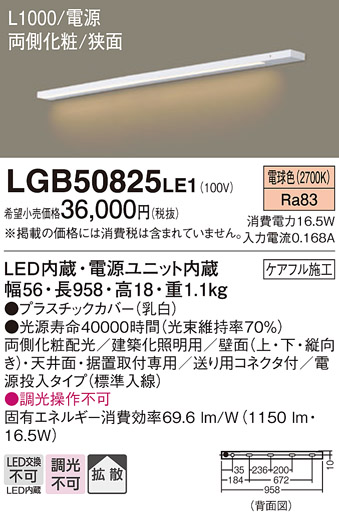 ∬∬βパナソニック 照明器具【LGB50825LE1】ＬＥＤスリムラインライト