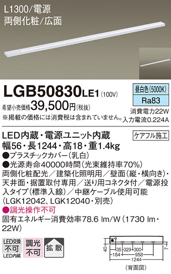 LGB50830 | 照明器具検索 | 照明器具 | Panasonic
