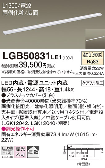 LGB50831 | 照明器具検索 | 照明器具 | Panasonic