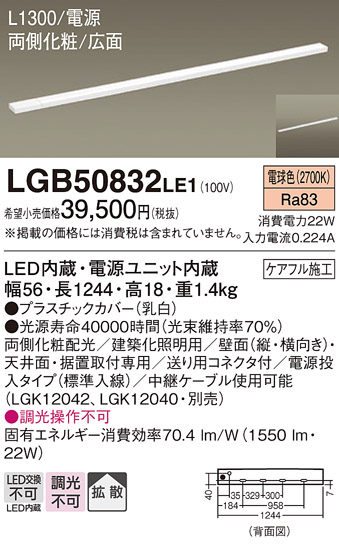 LGB50832 | 照明器具検索 | 照明器具 | Panasonic