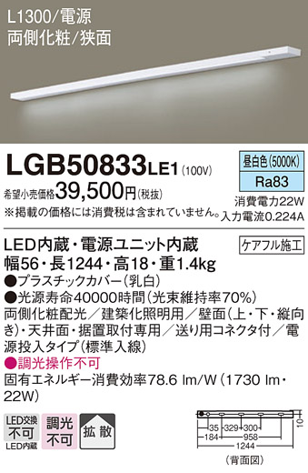 LGB50833 | 照明器具検索 | 照明器具 | Panasonic