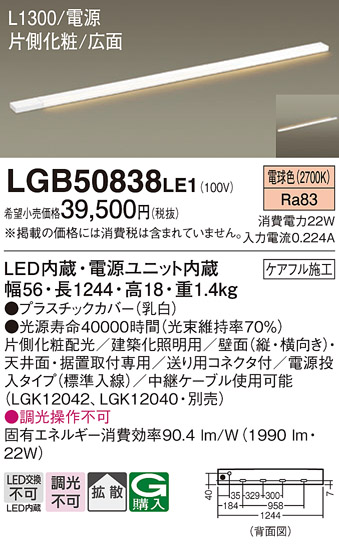 LGB50838 | 照明器具検索 | 照明器具 | Panasonic