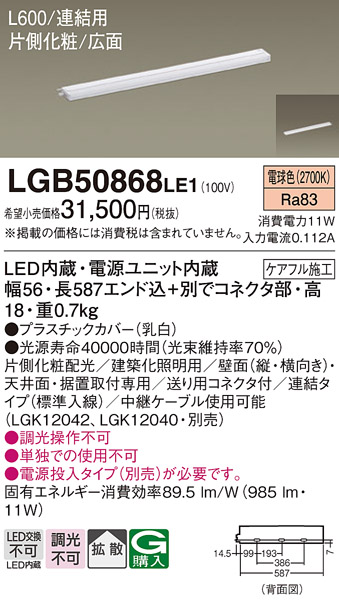 LGB50868 | 照明器具検索 | 照明器具 | Panasonic