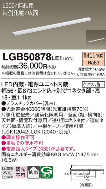 に初値下げ！ Panasonic (手配品) LEDスリムラインライト連結電球色 LGB51878LE1 パナソニック 