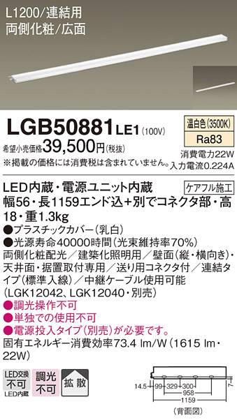 LGB50881 | 照明器具検索 | 照明器具 | Panasonic