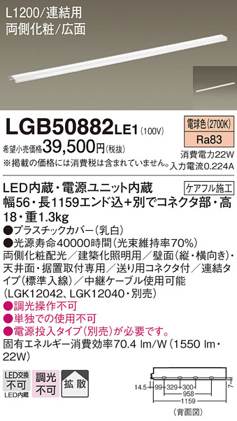 LGB50882 | 照明器具検索 | 照明器具 | Panasonic