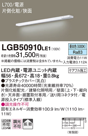 LGB50910 | 照明器具検索 | 照明器具 | Panasonic