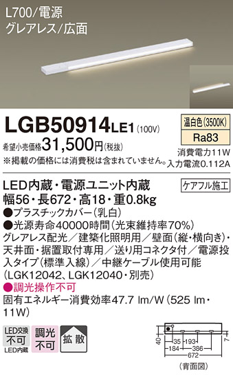 LGB50914 | 照明器具検索 | 照明器具 | Panasonic