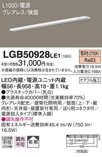 LGB50928 | 照明器具検索 | 照明器具 | Panasonic