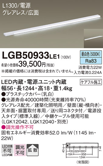 LGB50933 | 照明器具検索 | 照明器具 | Panasonic
