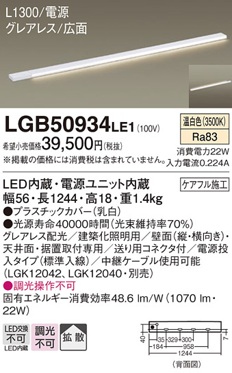 LGB50934 | 照明器具検索 | 照明器具 | Panasonic