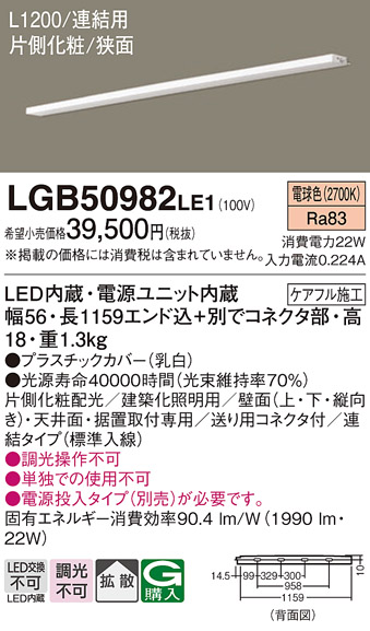 LGB50982 | 照明器具検索 | 照明器具 | Panasonic