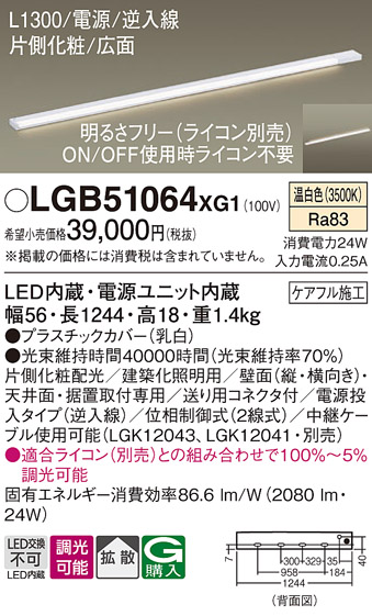 LGB51064 | 照明器具検索 | 照明器具 | Panasonic