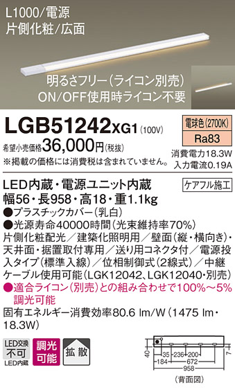 LGB51242 | 照明器具検索 | 照明器具 | Panasonic