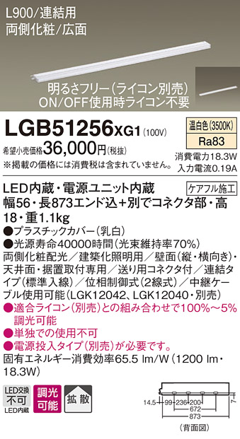 LGB51256 | 照明器具検索 | 照明器具 | Panasonic
