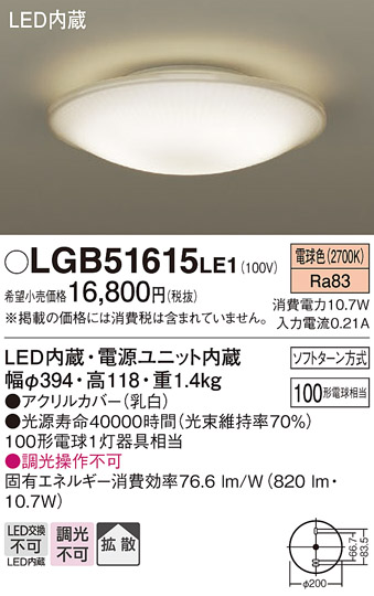 LGB51615 | 照明器具検索 | 照明器具 | Panasonic