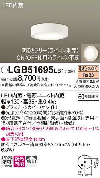 LGB51695 | 照明器具検索 | 照明器具 | Panasonic
