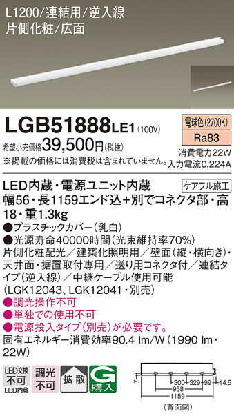 LGB51888 | 照明器具検索 | 照明器具 | Panasonic