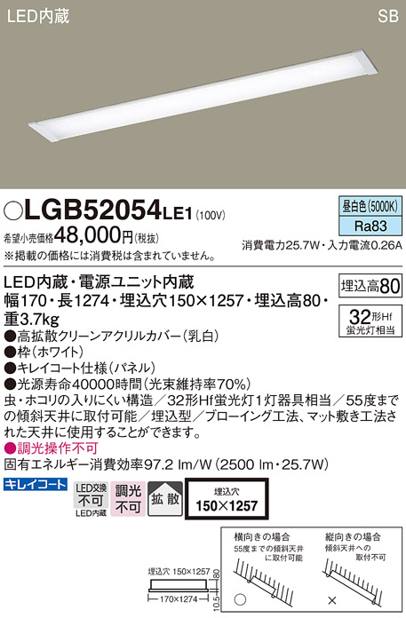 LGB52054 | 照明器具検索 | 照明器具 | Panasonic