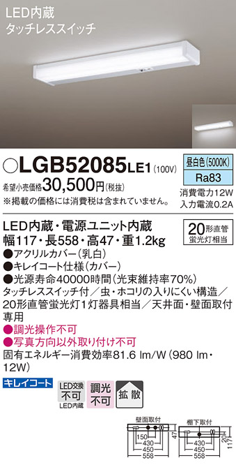 LGB52085 | 照明器具検索 | 照明器具 | Panasonic