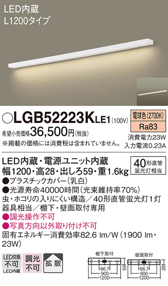 LGB52223K | 照明器具検索 | 照明器具 | Panasonic
