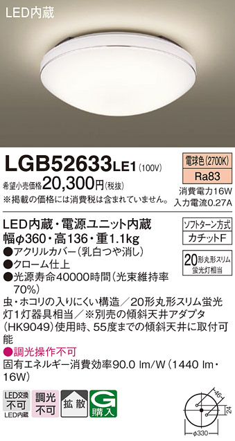 LGB52633 | 照明器具検索 | 照明器具 | Panasonic