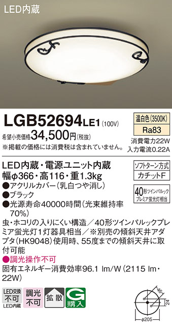 LGB52694 | 照明器具検索 | 照明器具 | Panasonic