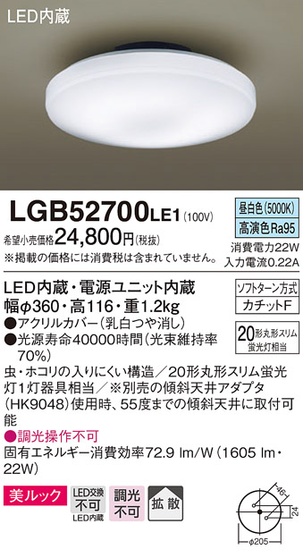 パナソニック LEDシーリングライト 小型 20形 昼白色 LGB52700LE1-www